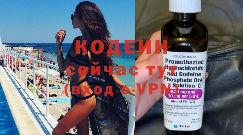 Кодеин напиток Lean (лин)  Киреевск 